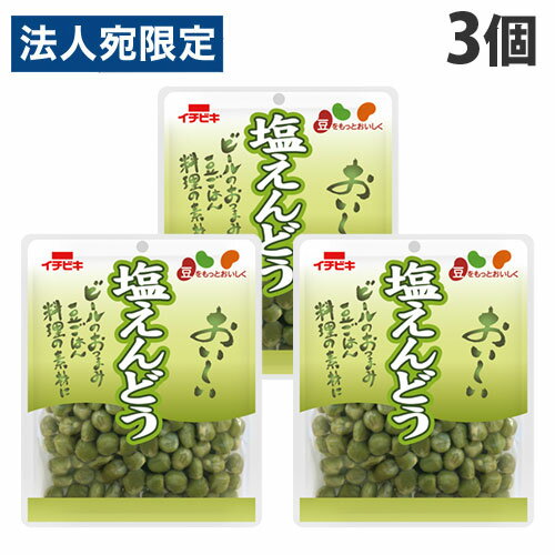 塩えんどう 110g 3個 イチビキ