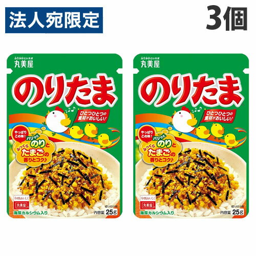 【必ずお読みください】お届け先の氏名に必ず法人名・屋号を記載ください。なお個人のお客様でもお届け先の氏名が法人名であればご注文いただけます。誤ってお届け先の氏名を個人名でご注文いただいた場合は、キャンセルさせていただきますのでご了承ください。のりたまの一番のこだわりは、「海苔」と「たまご」に加え、「ごま」「さば削り節」「抹茶塩」などの色々な素材が絶妙に組み合わさったバランスです。ひとつひとつの素材のおいしさを最大限引き出すための、黄金比率！■商品詳細メーカー名：丸美屋内容量：25g×3個購入単位：1セット(3個)配送種別：在庫品原材料：いりごま(国内製造)、鶏卵加工品、乳糖、砂糖、小麦粉、食塩、のり、大豆加工品、加工油脂、こしあん、さば削り節、みそ、乳製品、エキス(チキン、魚介、昆布、鰹節、酵母)、階層カルシウム、パーム油、鶏肉粉末、でん粉、醤油、植物性たん白、鶏脂、あおさ、ぶどう糖果糖液糖、抹茶、みりん、イースト、デキストリン、還元水あめ/調味料(アミノ酸)、カロチノイド色素、酸化防止剤(ビタミンE)、香料、(一部に卵・乳成分・小麦・ごま・さば・大豆・鶏肉を含む)※リニューアルに伴いパッケージや商品名等が予告なく変更される場合がございますが、予めご了承ください。※モニターの発色具合により色合いが異なる場合がございます。【検索用キーワード】4902820108019 SH8840 食品 しょくひん 調味料 ちょうみりょう アレンジ 味変 ご飯 ごはん ご飯の友 ごはんの供 ご飯の供 ご飯のお供 ごはんのお供 フリカケ ふりかけ 丸美屋 まるみや ふりかけといえば丸美屋 海苔 たま たまご のり ノリ のりたま のりたま 海苔と卵 海苔とたまご 海藻カルシウム カルシウム 大袋 ふっくら ふっくらたまご ふっくら卵 パリッとのり ごま