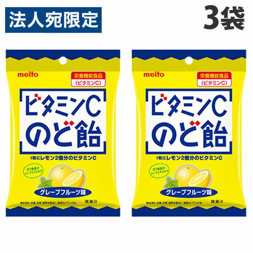 ビタミンCのど飴 53g 3袋 meito