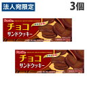 フルタ製菓 チョコサンドクッキー 8枚入×3袋 クッキー 焼菓子 洋菓子 チョコレート チョコクッキー