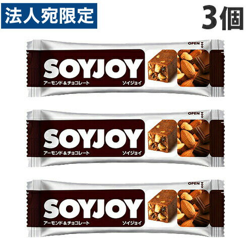 大塚製薬 SOYJOY アーモンドチョコレート 30g×3個 大塚製薬 SOYJOY アーモンドチョコレート 30g×3個