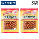JCC お買得気分 すずめの卵 60g×3袋 おかき 米菓子 米菓 やみつき スズメの卵 雀の卵