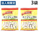 JCC お買得気分 ミニマシュマロ 65g×3袋 食品 お菓子 オヤツ マシュマロ 小粒