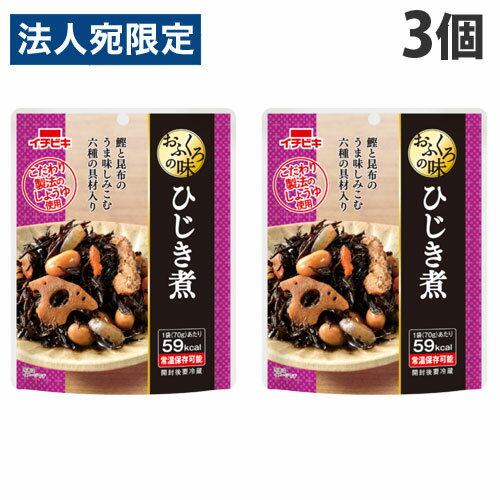 イチビキ おふくろの味 ひじき煮 70g×3個 惣菜 お弁当 おかず 煮物 和食