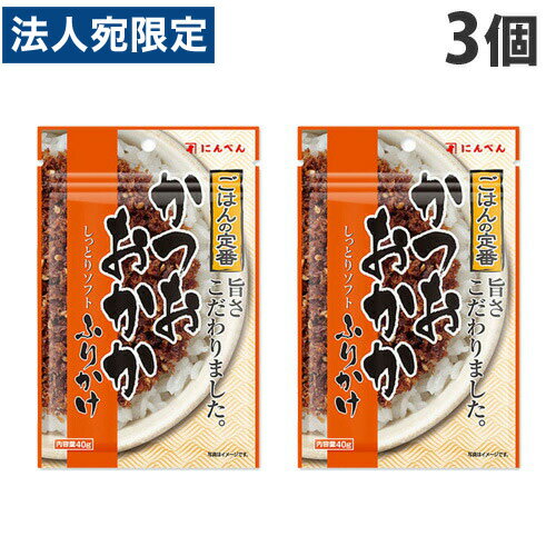 【必ずお読みください】お届け先の氏名に必ず法人名・屋号を記載ください。なお個人のお客様でもお届け先の氏名が法人名であればご注文いただけます。誤ってお届け先の氏名を個人名でご注文いただいた場合は、キャンセルさせていただきますのでご了承ください。国内産のかつお節を醤油と砂糖でじっくりと煮込んだ、ソフトタイプのふりかけです。保存料、着色料は使用しておりません。不活性ガス充てん包装をしています。■商品詳細メーカー名：にんべん内容量：40g×3個原材料名：味付け鰹節(鰹節、醤油、食塩、砂糖)、砂糖、ごま、植物油脂、魚介エキス、ソルビトール、調味料(アミノ酸等)、酸味料、(原材料の一部に小麦、ごま、大豆を含む)購入単位：1セット(3個)配送種別：在庫品【検索用キーワード】4902381007189 SH8943 sh8943 食品 しょくひん 調味料 ちょうみりょう ふりかけ フリカケ 振りかけ にんべん ニンベン にんべんふりかけ ニンベンフリカケ にんべんのふりかけ ニンベンのふりかけ カツオおかかふりかけ カツオおかか かつおおかか かつお かつおふりかけ カツオふりかけ オカカ