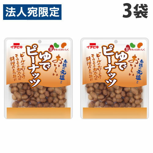 イチビキ ゆでピーナッツ 50g×3袋