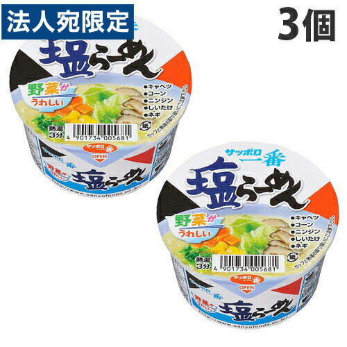 サンヨー サッポロ一番 塩らーめん ミニどんぶり 41g×3個 サンヨー サッポロ一番 塩らーめん ミニどんぶり 41g×3個