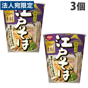 日清食品 日清の江戸そば 75g×3個