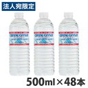 クリスタルガイザー(Crystal Geyser) 500ml 48本 ミネラルウォーター クリスタルガイザー [ ミネラルウォーター 水 ソフトドリンク ジュース 飲料 軟水 ]『送料無料（一部地域除く）』