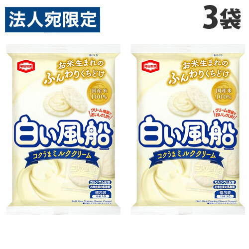 亀田製菓 白い風船 ミルククリーム 18枚入×3袋