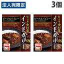 中村屋 インドカリー ビーフスパイシー 200g×3個 食品 レトルトカレー ビーフカレー レトルト食品 パウチ お手軽