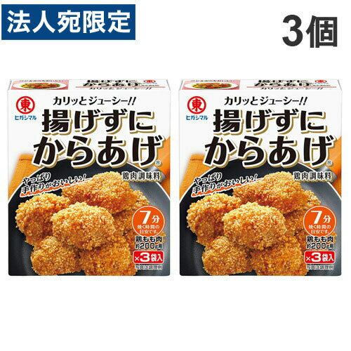 ヒガシマル 揚げずにからあげ 鶏肉調味料 3P入×3個