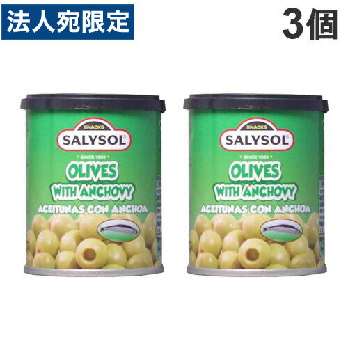 アンチョビ入りオリーブ 120g 3個 サリソル