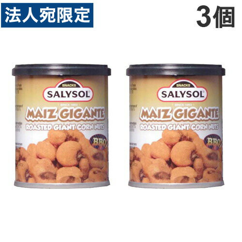ナッツ缶 ジャイアントコーン 30g 3個 サリソル