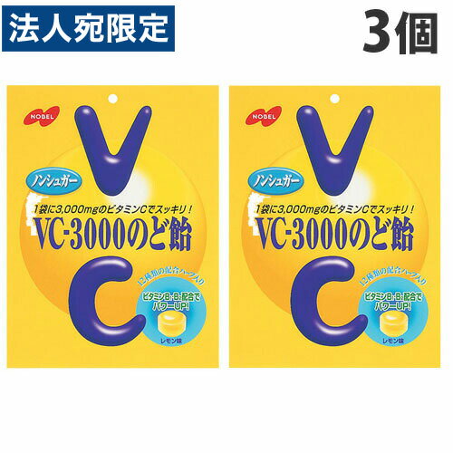 【必ずお読みください】お届け先の氏名に必ず法人名・屋号を記載ください。なお個人のお客様でもお届け先の氏名が法人名であればご注文いただけます。誤ってお届け先の氏名を個人名でご注文いただいた場合は、キャンセルさせていただきますのでご了承ください。1袋にビタミンC3000mg(レモン果汁150個分)と、ペパーミント・セージ・タイムなど12種類の配合ハーブとカリンエキスが入ったのど飴です。ノンシュガーでカロリーが気になる方にもうれしいヘルシータイプ。ビタミンB1・B2配合でさらにパワーアップしました。■商品詳細メーカー名：ノーベル製菓内容量：90g×3個購入単位：1セット(3個)配送種別：在庫品原材料：還元パラチノース、還元水飴、ハーブエキス、カリンエキス、ビタミンC、香料、甘味料※リニューアルに伴いパッケージや商品名等が予告なく変更される場合がございますが、予めご了承ください。【検索用キーワード】4902124025159 SH9517 ノーベル のーべる NOBEL nobel 食品 お菓子 菓子 おかし アメ 飴 あめ キャンディ きゃんでぃ 食べ物 喉飴 のど飴 のどあめ ノド飴 ノドアメ VC-3000 VC 3000 ぶいしー ブイシー vc 檸檬 レモン れもん 果汁 ノンシュガー シュガーレス のんしゅがー レモン特集 LIMONE