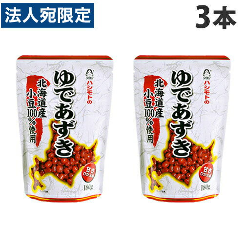 橋本フーズ ゆであずきスタンドパック 180g×3本