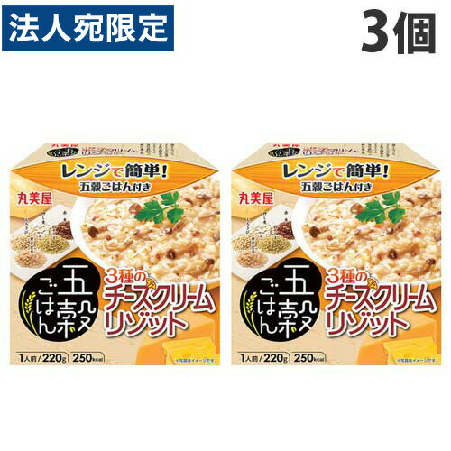 丸美屋 五穀ごはん 3種のチーズクリームリゾット 220g×3個