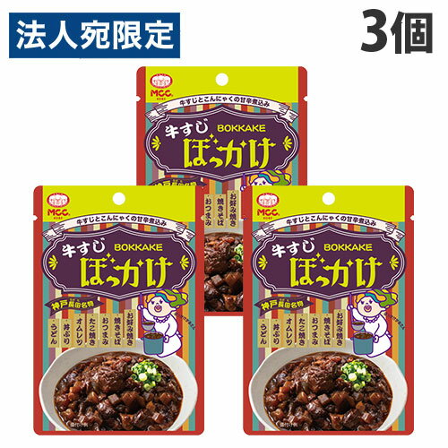 神戸長田 牛すじぼっかけ 80g 3個 MCC