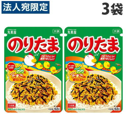 丸美屋 のりたま大袋 52g×3袋 ふりかけ ご飯の供 味変 隠し味 トッピング おにぎり お弁当