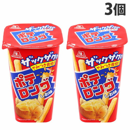 森永製菓 ポテロング しお味 45g×3個