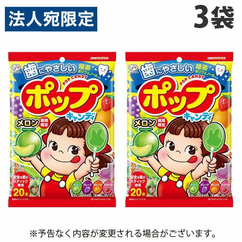 不二家 ポップキャンディ 20本入×3袋 キャンディ 飴 あめ ドロップ 棒キャンディ ペコちゃん