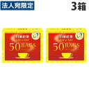 日東紅茶 紅茶ティーバッグデイ&デイ 50バッグ入×3箱(4)
