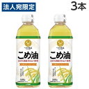 こめ油 500g×3本 築野食品 コメ油 米油
