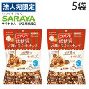 ラカント ナッツ 3種のスイートナッツ 低糖質 15g 10P 5袋 サラヤ『送料無料(一部地域除く)』