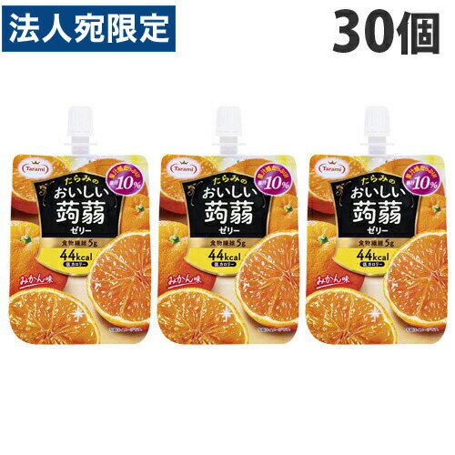 たらみ おいしい蒟蒻ゼリー みかん味 150g×30個 ゼリー ゼリー飲料 蒟蒻ゼリー 飲むゼリー