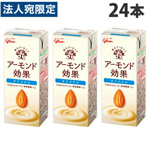 グリコ アーモンド効果 オリジナル 200ml×24本 ソフトドリンク 紙パック 紙パック飲料 テトラパック 植物性ミルク