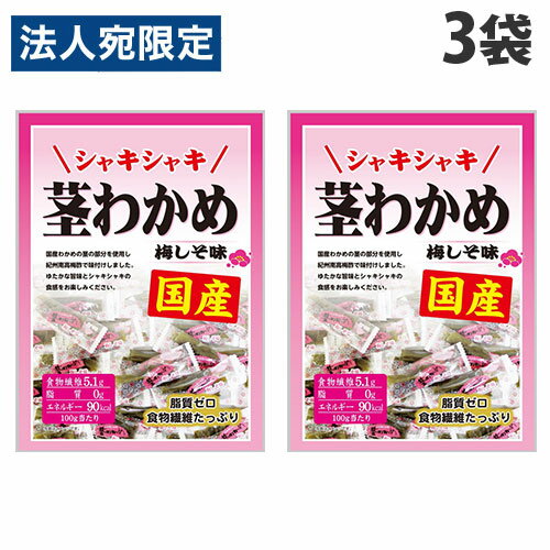 カネタ・ツーワン 国産茎わかめ お徳用梅しそ味 68g×3袋 食品 お菓子 おつまみ 茎わかめ ツマミ 肴