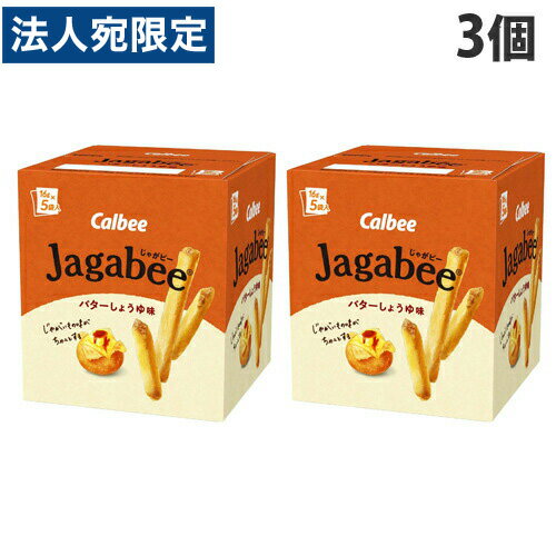 カルビー Jagabee バターしょうゆ味 75g×3個 Calbee じゃがビー ジャガビー お菓子 スナック菓子 おやつ