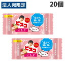 グリコ ビスコ ミニパック いちご 5枚入×20個 食品 お菓子 おやつ 乳酸菌 クリームサンド ビスケット