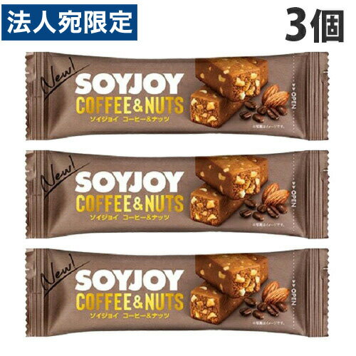 大塚製薬 SOYJOY コーヒー＆ナッツ 30g×3個 ソイジョイ COFFEE＆NUTS