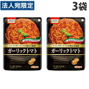 ニップン オーマイ ガーリックトマト 240g×3個 パスタソース パスタの素 料理の素