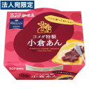遠藤製餡 コメダ特製 小倉あん 300g 製菓材料 トッピング 和菓子 餡 餡子 お菓子作り デザート