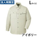 綿100％長袖シャツ（年間定番生地）（秋冬用）L アイボリー 41604 作業服 作業着 ユニホーム つなぎ 自重堂 作業 服『代引不可』