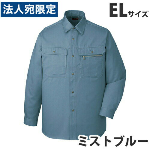 Rakuten - 綿100％長袖シャツ（年間定番生地）（秋冬用）EL ミストブルー 41604 作業服 作業着 ユニホーム つなぎ 自重堂 作業 服『代引不可』