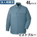 綿100%長袖シャツ(年間定番生地)(秋冬用)4L ミストブルー 41604 作業服 作業着 ユニホーム つなぎ 自重堂 作業 服『代引不可』