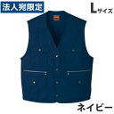 綿100%ベスト(秋冬用)L ネイビー 41610 作業服 作業着 ユニホーム つなぎ 自重堂 作業 服『代引不可』