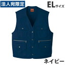 綿100%ベスト(秋冬用)EL ネイビー 41610 作業服 作業着 ユニホーム つなぎ 自重堂 作業 服『代引不可』