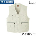 綿100%ベスト(秋冬用)L アイボリー 41610 作業服 作業着 ユニホーム つなぎ 自重堂 作業 服『代引不可』