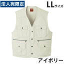 綿100%ベスト(秋冬用)LL アイボリー 41610 作業服 作業着 ユニホーム つなぎ 自重堂 作業 服『代引不可』