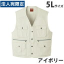 綿100%ベスト(秋冬用)5L アイボリー 41610 作業服 作業着 ユニホーム つなぎ 自重堂 作業 服『代引不可』