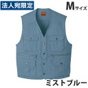 綿100%ベスト(秋冬用)M ミストブルー 41610 作業服 作業着 ユニホーム つなぎ 自重堂 作業 服『代引不可』