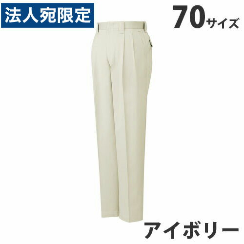 乐天商城 - 綿100％ツータックパンツ（秋冬用）70 アイボリー 41601 作業服 作業着 ユニホーム つなぎ 自重堂 作業 服『代引不可』