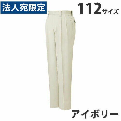 乐天商城 - 綿100％ツータックパンツ（秋冬用）112 アイボリー 41601 作業服 作業着 ユニホーム つなぎ 自重堂 作業 服『代引不可』