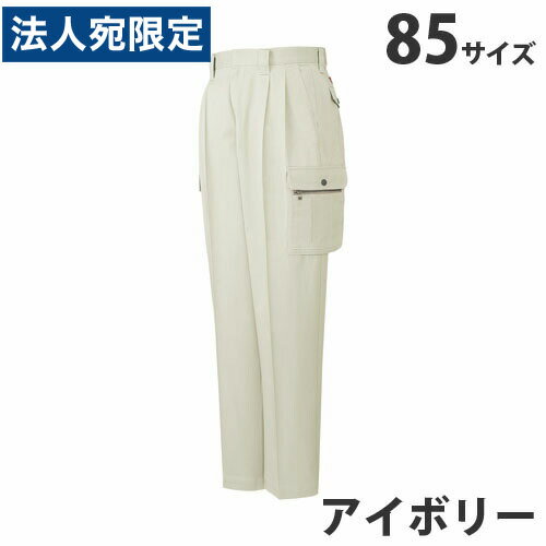 乐天商城 - 綿100％ツータックカーゴパンツ（秋冬用）85 アイボリー 41602 作業服 作業着 ユニホーム つなぎ 自重堂 作業 服『代引不可』