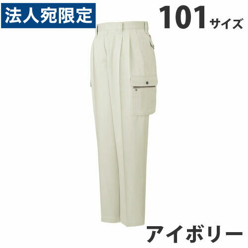 Rakuten - 綿100％ツータックカーゴパンツ（秋冬用）101 アイボリー 41602 作業服 作業着 ユニホーム つなぎ 自重堂 作業 服『代引不可』