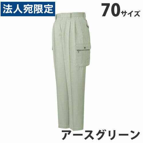 綿100％ツータックカーゴパンツ（秋冬用）70 アースグリーン 41602 作業服 作業着 ユニホーム つなぎ ..